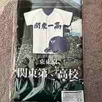 Amazon.co.jp: 第106回全国高校野球選手権大会 決勝タオル 京都